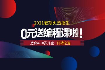 碼下來！適合學習少兒編程培訓的7本書籍