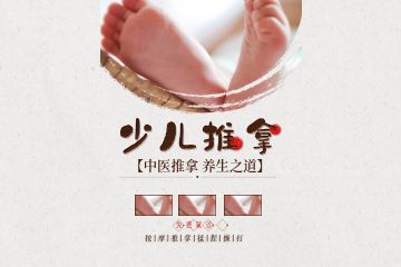 深圳高級(jí)小兒推拿師培訓(xùn)班