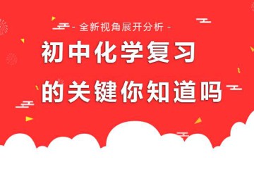 初中化學(xué)概論一般分多階段？