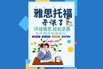 托福口語如何提高,說說我自己的親身經(jīng)歷