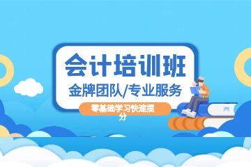 初級會計自學(xué)資料,初級會計沖刺階段要做什么準(zhǔn)備