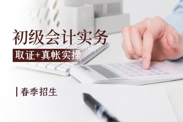 中級會計職稱報名條件，考中級會計職稱要不要報班