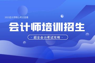 想學(xué)會計怎么入門，會計實操怎么學(xué)比較好