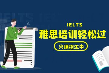 雅思閱讀時(shí)間多長，雅思閱讀怎么短期提高,給你出幾點(diǎn)意見