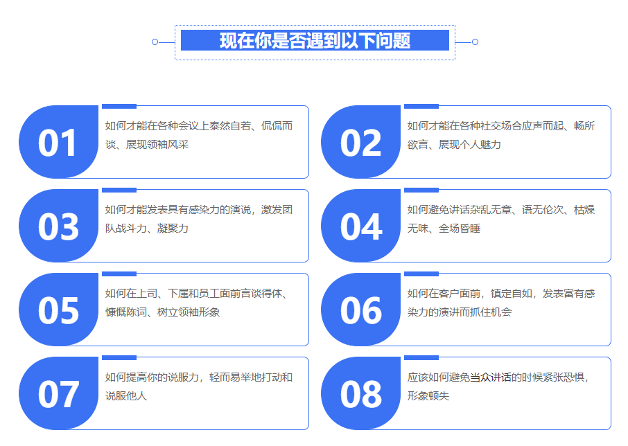 北京演講與口才培訓