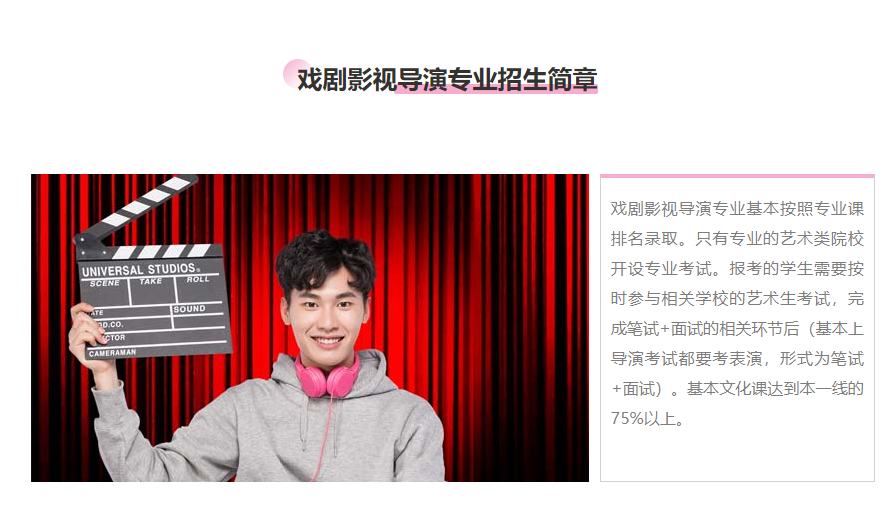 戲劇影視導演培訓班招生簡章