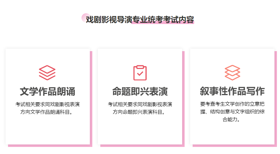戲劇影視導演培訓班統(tǒng)考考試內容