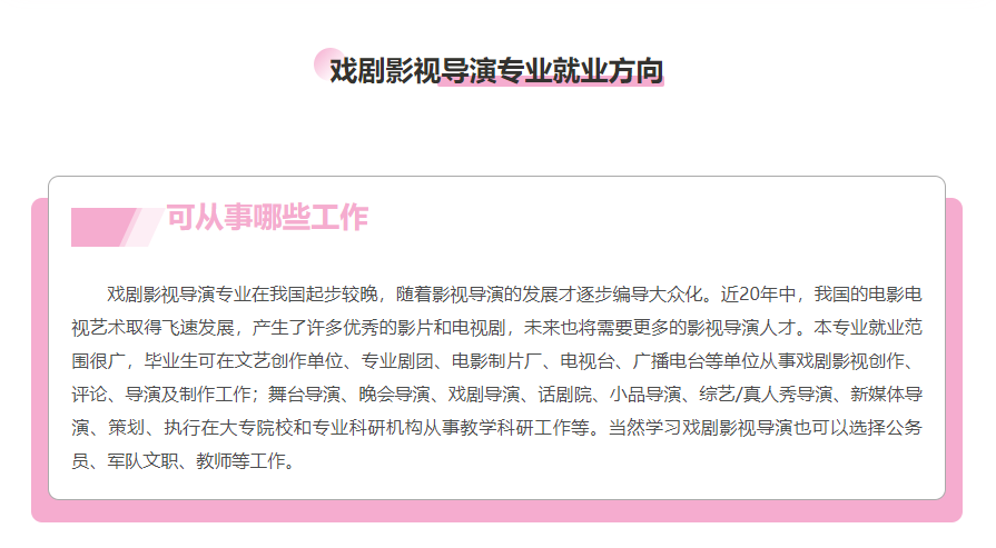 戲劇影視導演培訓班就業(yè)方向