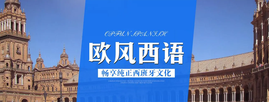 石家莊市小語種培訓謝謝用西班牙語怎么說