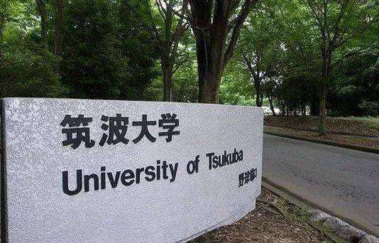 日本出國留學名牌大學哪家強強烈推薦之筑波大學