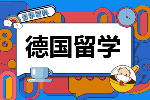 德國或歐洲工科方向留學生就業(yè)形勢？