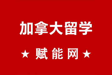 2021年加拿大急需20萬c從業(yè)人員，那么這些知識(shí)你都了解嗎？