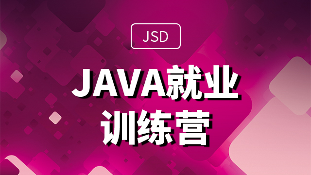 達內Java免費體驗課