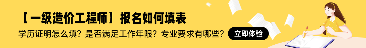 一級(jí)造價(jià)師哪個(gè)專(zhuān)業(yè)最好考 哪個(gè)含金量高