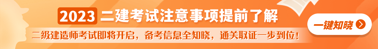 二建考前一周應(yīng)該刷題還是背知識點(diǎn)