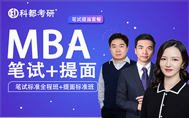 深圳科都工商管理（MBA）培訓班課程