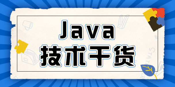 石家莊轉(zhuǎn)行Java從何學起？大佬教你如何半年入行Java行業(yè)？