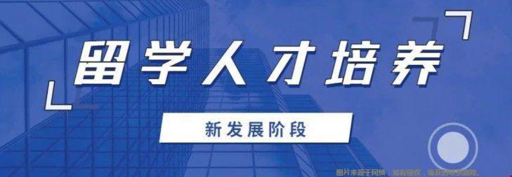 中國教育新聞網(wǎng)刊發(fā)《新發(fā)展階段的留學人才培養(yǎng)》