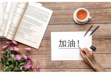 考大學(xué)的機(jī)會(huì)不容錯(cuò)過！成人高考報(bào)名要求