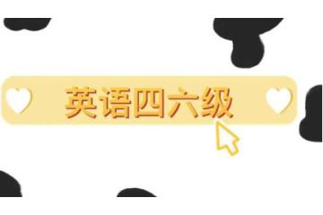 2023年上半年廣西英語(yǔ)四六級(jí)什么時(shí)候報(bào)名結(jié)束？5月4日