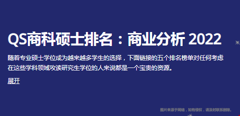 2022QS美國商業(yè)分析碩士排名TOP100