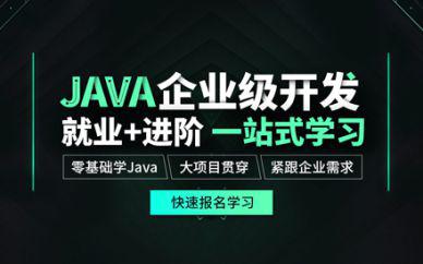 成都Java培訓(xùn)班課程