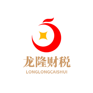 貴陽龍隆財(cái)稅logo