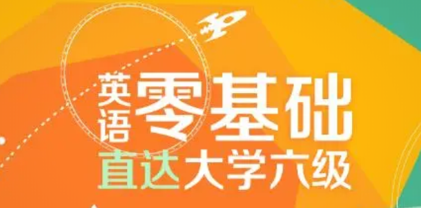 學英語四六級報名官網(wǎng)開放時間、流程大揭秘！