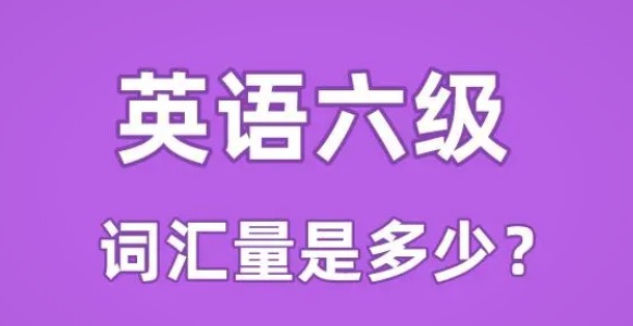 國大學英語四六級考試合格名單揭曉，學子們喜笑顏開！