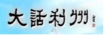 江西大學英語四六級考試報名時間變動通知